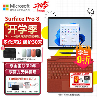 Microsoft 微软 Surface Pro 8平板笔记本电脑二合一商务办公轻薄本 Pro 8 i7 16G 256G  性价优选 性价优选 Pro 8 i7 16G 512G