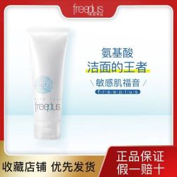 freeplus 芙丽芳丝 洗面奶100g深度清洁净润洗面霜男女氨基酸洁面