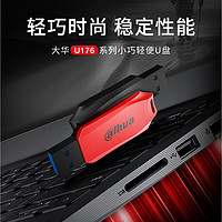 da hua 大华 U176-31系列 DH-USB-U176-31-128G USB3.2 U盘 红色 128GB USB