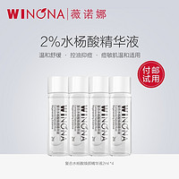 抖音超值购：WINONA 薇诺娜 复合水杨酸焕颜精华液体验装4支