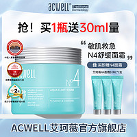 抖音超值购：ACWELL 艾珂薇 n4面霜