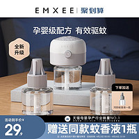 EMXEE 嫚熙 儿童电蚊香液套装 3液+1器