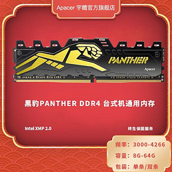 Apacer 宇瞻 黑豹DDR4 32G(单条) 3600MHz 台式机电脑内存条全兼容