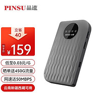 PINSU 品速 4G随身wifi随行移动无线wifi上网卡免插卡电池版无线路由器三网通数据终端