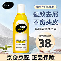 Selsun blue SELSUN 去屑控油洗发水 顺滑无硅油硫化硒止痒男女洗发露洗头膏 黄瓶款200ml