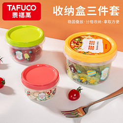 TAFUCO 泰福高 塑料保鲜盒 大容量密封零食品水果便当盒餐盒 厨房收纳盒冰箱冷冻储物盒 T7109 3件套