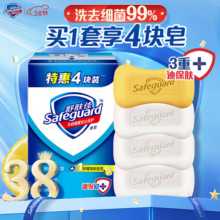 Safeguard 舒肤佳 香皂套装 (纯白清香型115g*3+柠檬清新型115g)