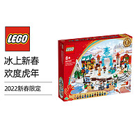 LEGO 乐高 Chinese Festivals中国节日系列 80109 冰上新春