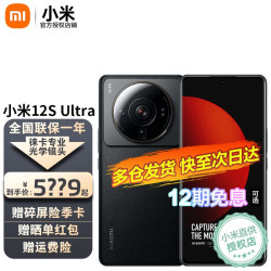 MI 小米 12S Ultra 5G手机 12GB+256GB 黑色