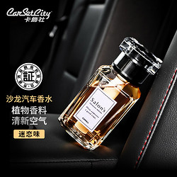 Carsetcity 卡饰社 沙龙都市系列 CA-12598 车用香水 黄色 迷恋味香型 155ml