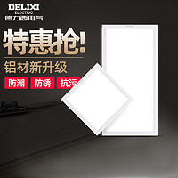 DELIXI 德力西 照明集成吊顶LED灯卫生间厨房铝扣嵌入式厨卫平板灯300