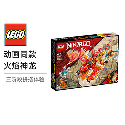 LEGO 乐高 幻影忍者系列 71762 凯的火焰神龙 EVO