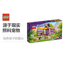 LEGO 乐高 Friends好朋友系列 41699 宠物主题咖啡馆