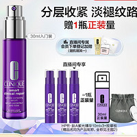 CLINIQUE 倩碧 肽A紫光瓶精华30ml新一代A醇早C晚A淡纹提拉护肤品生日礼物送女友