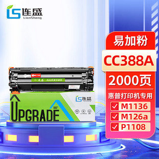 LIanSheng 连盛 LS-CC388A 88A 大容量易加粉打印机黑色硒鼓 单支装