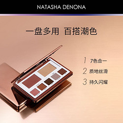 NATASHA DENONA 面部综合盘娜塔莎眼影高光腮红彩妆盘多功能正品