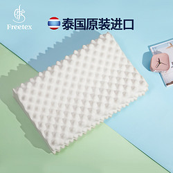 Freetex 乳胶枕头泰国进口一对装护颈椎助睡眠家用枕芯