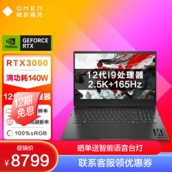 HP 惠普 OMEN 暗影精灵 8 Pro 十二代酷睿版 16.1英寸 游戏本 黑色 (酷睿i9-12900H、RTX3060 6G、16GB、512GB SSD、2K、IPS、165Hz、16-K0014TX）