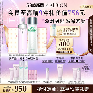 ALBION 澳尔滨 清新活润经典水乳套装奥尔滨水乳套装官方正品