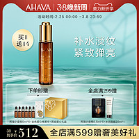 AHAVA 艾哈佛 死海小金瓶肌底液紧致提亮修复面部护肤精华油