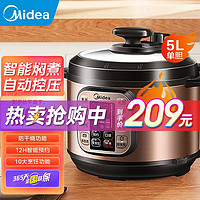 美的（Midea） 电压力锅高压锅5L家用多功能电饭煲智能单胆双胆多功能可预约煲汤煮粥炖煮 YL50M1-725