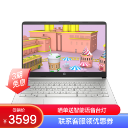 HP 惠普 星14 青春版 五代锐龙版 14.0英寸 轻薄本 银色 (锐龙R5-5625、核芯显卡、16GB、512GB SSD、1080P)