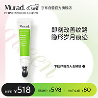 Murad 慕拉得 青春焕颜抚纹精华15ml化妆品精华液护肤品紧致护肤品