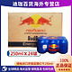 RedBull缅甸进口红牛 维生素运动功能饮料原箱蓝膜250ml*24罐