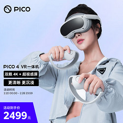 PICOVR设备_PICO 4 VR 一体机8+128G多少钱-什么值得买