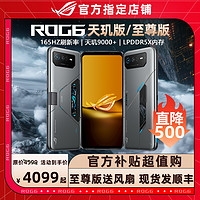 抖音超值购：ASUS 华硕 ROG6天玑至尊版9000+游戏手机165Hz刷新5S官方旗舰SPro电竞蝙蝠侠