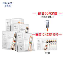 PROYA 珀莱雅 双抗精华面膜2.0升级 10片