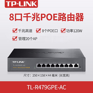 TP-LINK 普联 TL-R479GPE-AC全千兆9口8口PoE供电AC控制器wifi6无线AP管理一体路由器
