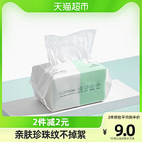 MINISO 名创优品 A款洗脸巾100抽珍珠纹一次性棉柔巾洁面巾擦脸巾干湿两用