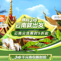 只领到1张券不够用？携程318大促酒店自由行度假优惠券合集来了