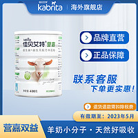 抖音超值购：Kabrita 佳贝艾特 营嘉成人双益羊奶粉400g/罐