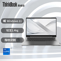 ThinkPad 思考本 联想ThinkBook 14 15 高性能轻薄本 商用办公本 大学生商务 ThinkPad笔记本电脑 14.0英寸 i5-1155G7  锐炬Xe显卡 24GB内存 1TB SSD高速固态丨升配