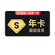 Baidu 百度 网盘 SVIP年卡