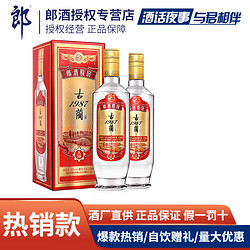 LANGJIU 郎酒 古蔺1987 A88 52%vol 白酒 500ml*2瓶装