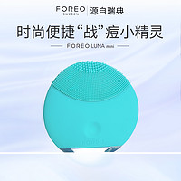 FOREO 斐珞尔 LUNA mini露娜硅胶洗脸仪洁面仪毛孔清洁神器