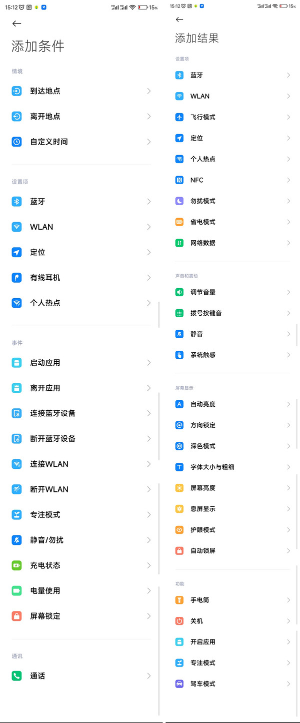 手机 | 目前的自动任务有用吗?