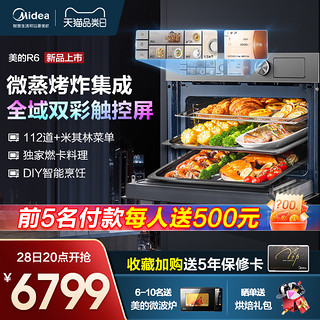 Midea 美的 R6微蒸烤一体机嵌入式蒸烤箱家用电蒸箱微蒸烤炸四合一旗舰款