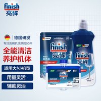 finish亮碟洗碗机专用盐2kg+漂洗剂500ml+机体清洁剂250ml 所有品牌洗碗机适用-京东