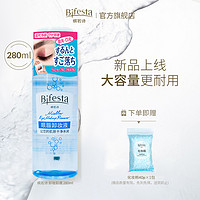 Bifesta 缤若诗 漫丹眼唇卸妆液卸妆水油温和清洁280ml