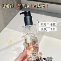 清清爽爽来卸妆 魅可 M·A·C卸妆油清爽面部洁净油150ML温和快速卸妆