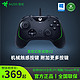 RAZER 雷蛇 Xbox手柄幻影战狼V2微软xboxseries s/x游戏主机pc电脑有线控制器xboxone xss xsx配件xbox360摇杆AL10