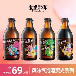 乳果那年 气泡酒莫吉托白桃味微醺果味夜光起泡酒果酒女士低度甜酒