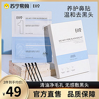 EIIO 奕沃 鼻贴黑头粉刺套装收缩毛孔闭口清洁去导出液黑头官方旗舰443