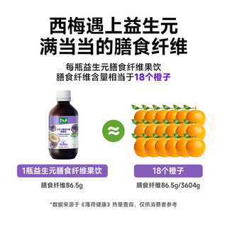 碧生源 西梅汁益生元膳食纤维果饮 500ml