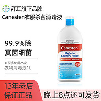 Canesten 凯妮汀 衣物除菌液 1L 清新海洋