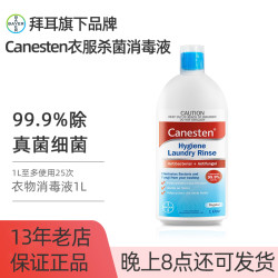 Canesten 衣物除菌液 1L 清新海洋